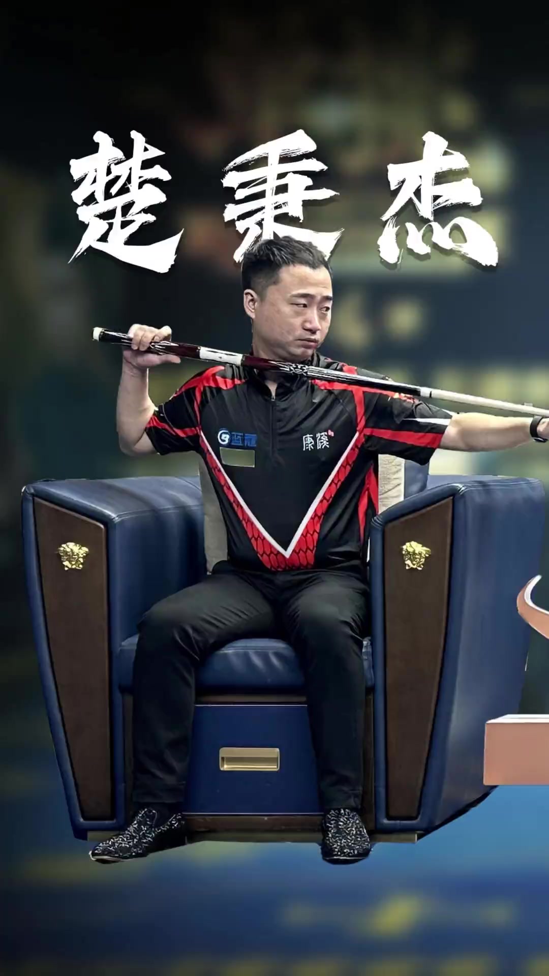 守护者的解